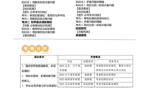 第03课把握世界的规律（讲义）（原卷版）_新高考复习资料_2024年新高考资料_一轮复习资料_完2024年高考政治一轮复习讲练测（课件+讲义+练习）（新教材新高考）_必修4