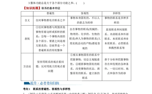 第03课把握世界的规律（讲义）（原卷版）_新高考复习资料_2024年新高考资料_一轮复习资料_完2024年高考政治一轮复习讲练测（课件+讲义+练习）（新教材新高考）_必修4