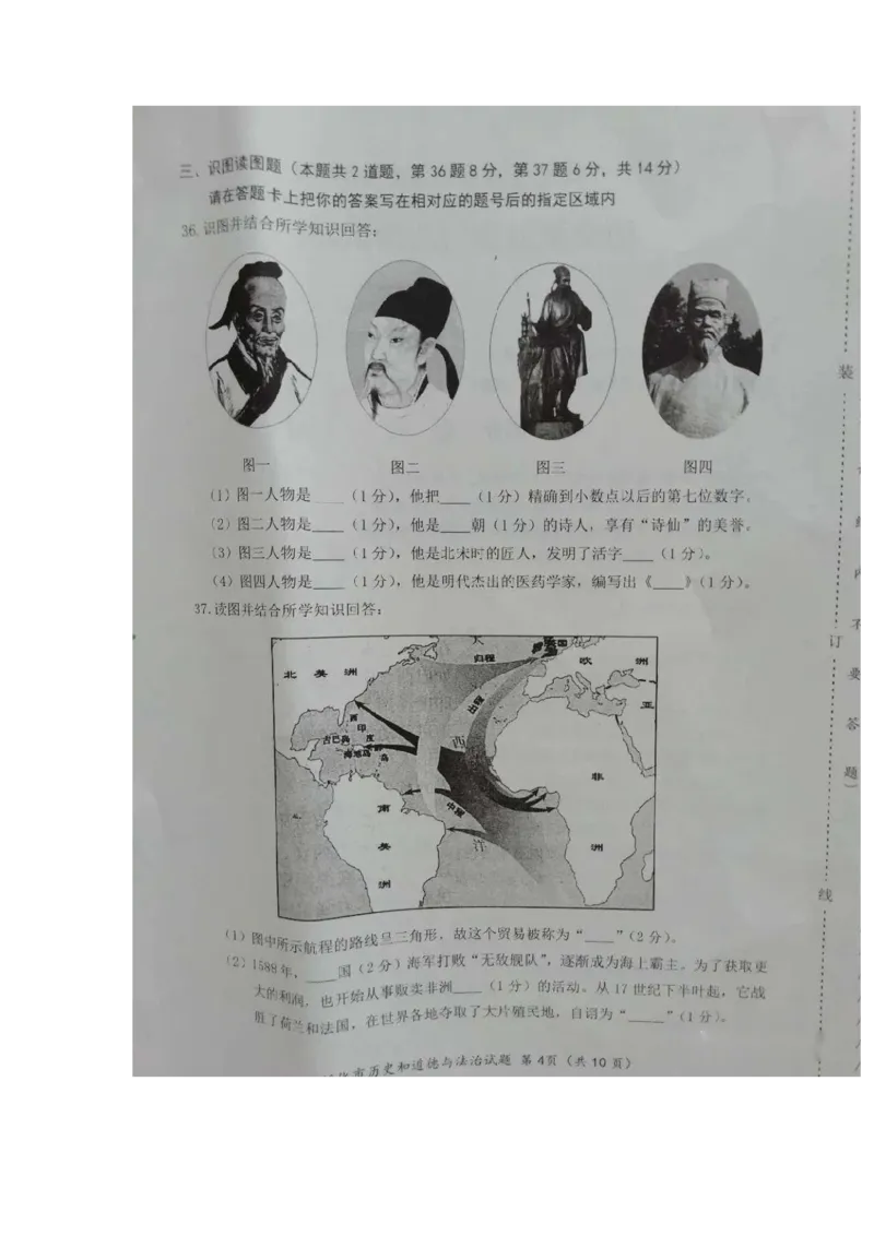 2020年黑龙江绥化中考历史真题及答案_6.2015-2025年中考历史_2.历史中考真题2015-2024年_地区卷_黑龙江省_黑龙江绥化历史18-21