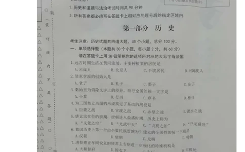 2020年黑龙江绥化中考历史真题及答案_6.2015-2025年中考历史_2.历史中考真题2015-2024年_地区卷_黑龙江省_黑龙江绥化历史18-21
