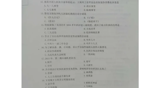 2020年黑龙江绥化中考历史真题及答案_6.2015-2025年中考历史_2.历史中考真题2015-2024年_地区卷_黑龙江省_黑龙江绥化历史18-21