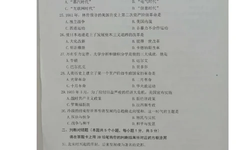 2020年黑龙江绥化中考历史真题及答案_6.2015-2025年中考历史_2.历史中考真题2015-2024年_地区卷_黑龙江省_黑龙江绥化历史18-21