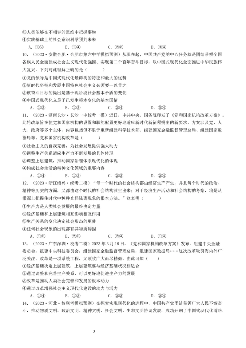 第五课寻觅社会的真谛（好题过关）（原卷版）_新高考复习资料_2024年新高考资料_一轮复习资料_完2024年高考政治一轮复习考点帮（课件+讲义+练习）（新教材新高考）_好题过关