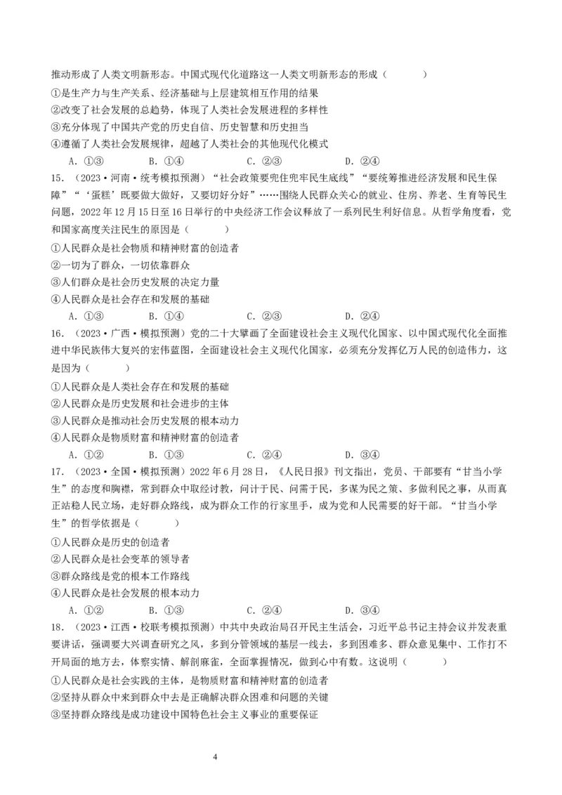 第五课寻觅社会的真谛（好题过关）（原卷版）_新高考复习资料_2024年新高考资料_一轮复习资料_完2024年高考政治一轮复习考点帮（课件+讲义+练习）（新教材新高考）_好题过关