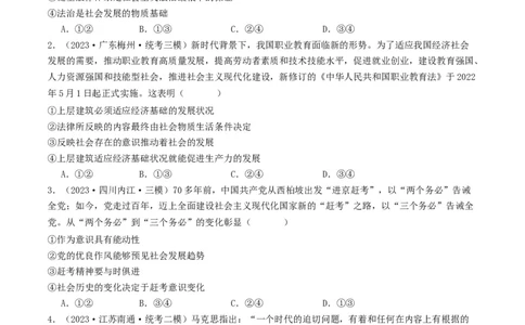 第五课寻觅社会的真谛（好题过关）（原卷版）_新高考复习资料_2024年新高考资料_一轮复习资料_完2024年高考政治一轮复习考点帮（课件+讲义+练习）（新教材新高考）_好题过关