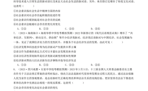 第五课寻觅社会的真谛（好题过关）（原卷版）_新高考复习资料_2024年新高考资料_一轮复习资料_完2024年高考政治一轮复习考点帮（课件+讲义+练习）（新教材新高考）_好题过关