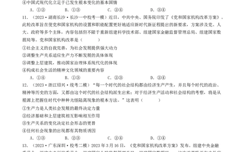 第五课寻觅社会的真谛（好题过关）（原卷版）_新高考复习资料_2024年新高考资料_一轮复习资料_完2024年高考政治一轮复习考点帮（课件+讲义+练习）（新教材新高考）_好题过关
