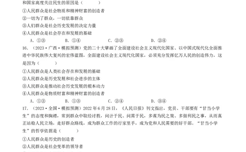 第五课寻觅社会的真谛（好题过关）（原卷版）_新高考复习资料_2024年新高考资料_一轮复习资料_完2024年高考政治一轮复习考点帮（课件+讲义+练习）（新教材新高考）_好题过关