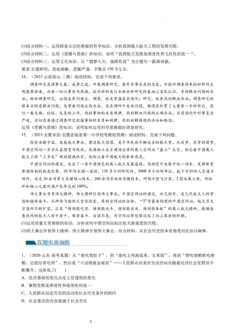 第09课理解质量互变（练习）（原卷版）_新高考复习资料_2024年新高考资料_一轮复习资料_完2024年高考政治一轮复习讲练测（课件+讲义+练习）（新教材新高考）_选择性必修3