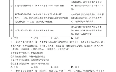 第09课理解质量互变（练习）（原卷版）_新高考复习资料_2024年新高考资料_一轮复习资料_完2024年高考政治一轮复习讲练测（课件+讲义+练习）（新教材新高考）_选择性必修3