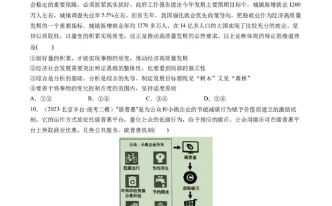 第09课理解质量互变（练习）（原卷版）_新高考复习资料_2024年新高考资料_一轮复习资料_完2024年高考政治一轮复习讲练测（课件+讲义+练习）（新教材新高考）_选择性必修3