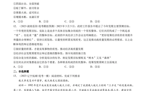 第09课理解质量互变（练习）（原卷版）_新高考复习资料_2024年新高考资料_一轮复习资料_完2024年高考政治一轮复习讲练测（课件+讲义+练习）（新教材新高考）_选择性必修3