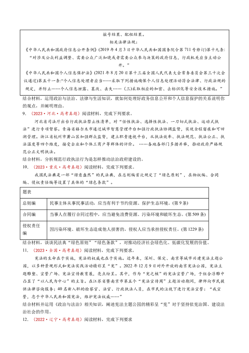 第16讲法治中国建设（讲义）（原卷版）_新高考复习资料_2025年新高考资料_2025年高考政治一轮复习讲练测（新教材新高考）