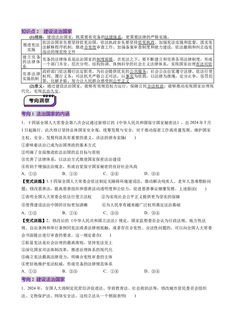 第16讲法治中国建设（讲义）（原卷版）_新高考复习资料_2025年新高考资料_2025年高考政治一轮复习讲练测（新教材新高考）