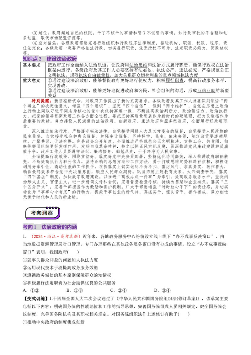 第16讲法治中国建设（讲义）（原卷版）_新高考复习资料_2025年新高考资料_2025年高考政治一轮复习讲练测（新教材新高考）