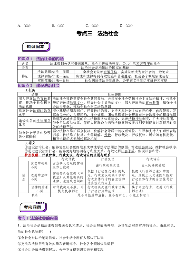 第16讲法治中国建设（讲义）（原卷版）_新高考复习资料_2025年新高考资料_2025年高考政治一轮复习讲练测（新教材新高考）