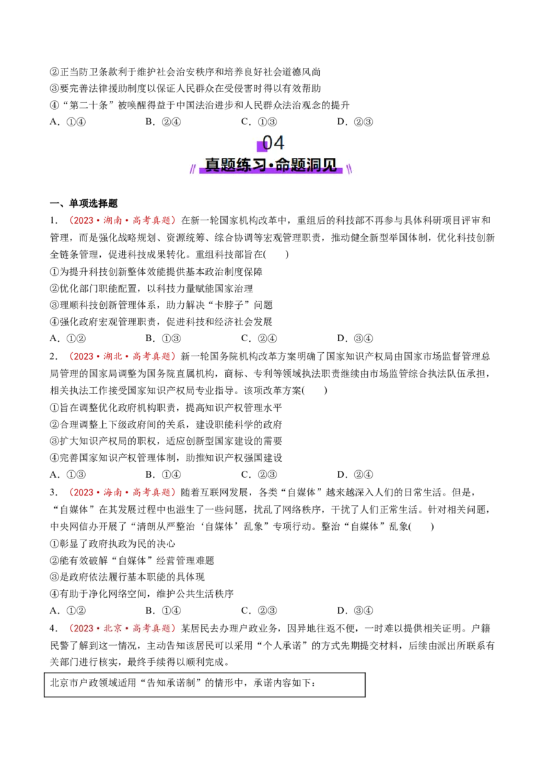 第16讲法治中国建设（讲义）（原卷版）_新高考复习资料_2025年新高考资料_2025年高考政治一轮复习讲练测（新教材新高考）