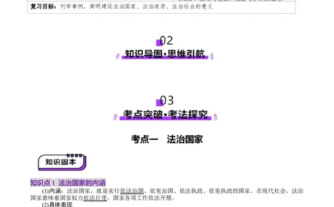 第16讲法治中国建设（讲义）（原卷版）_新高考复习资料_2025年新高考资料_2025年高考政治一轮复习讲练测（新教材新高考）