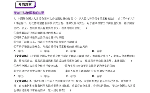 第16讲法治中国建设（讲义）（原卷版）_新高考复习资料_2025年新高考资料_2025年高考政治一轮复习讲练测（新教材新高考）