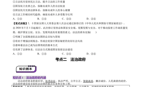 第16讲法治中国建设（讲义）（原卷版）_新高考复习资料_2025年新高考资料_2025年高考政治一轮复习讲练测（新教材新高考）