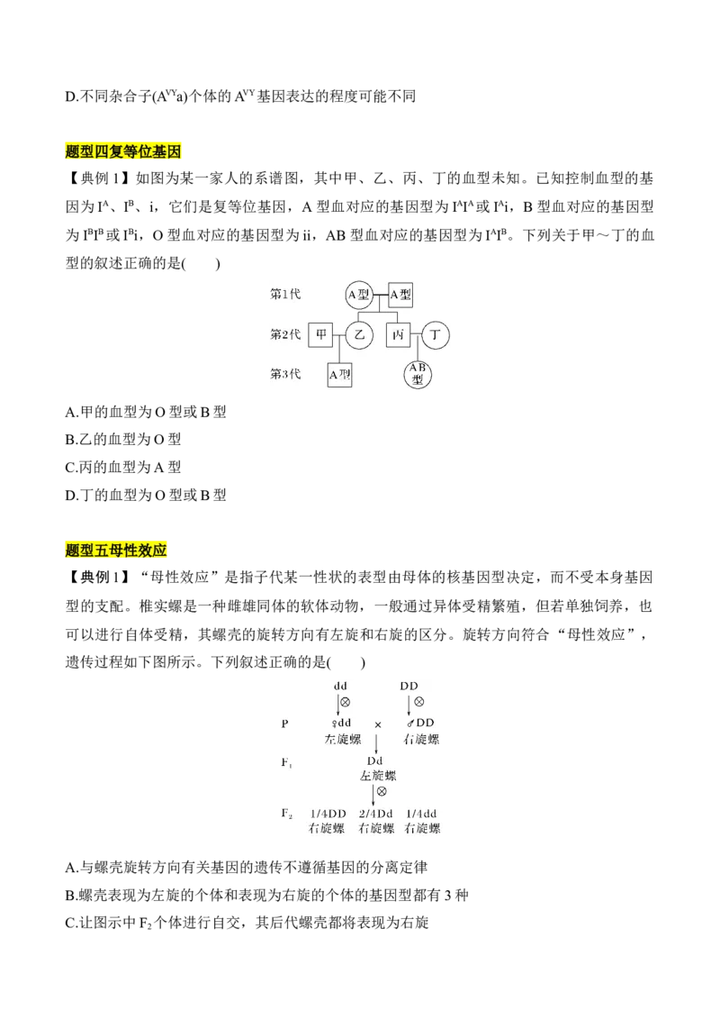 专题三分离定律重难集训（原卷版）_2024年新高考资料_5.2024三轮冲刺_2024年高考生物考前最后冲刺