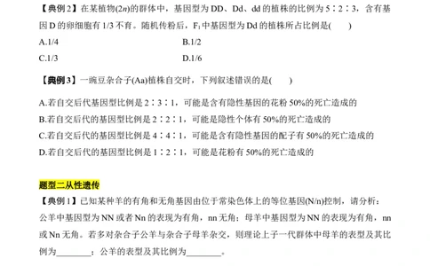 专题三分离定律重难集训（原卷版）_2024年新高考资料_5.2024三轮冲刺_2024年高考生物考前最后冲刺