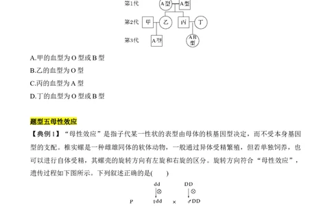 专题三分离定律重难集训（原卷版）_2024年新高考资料_5.2024三轮冲刺_2024年高考生物考前最后冲刺