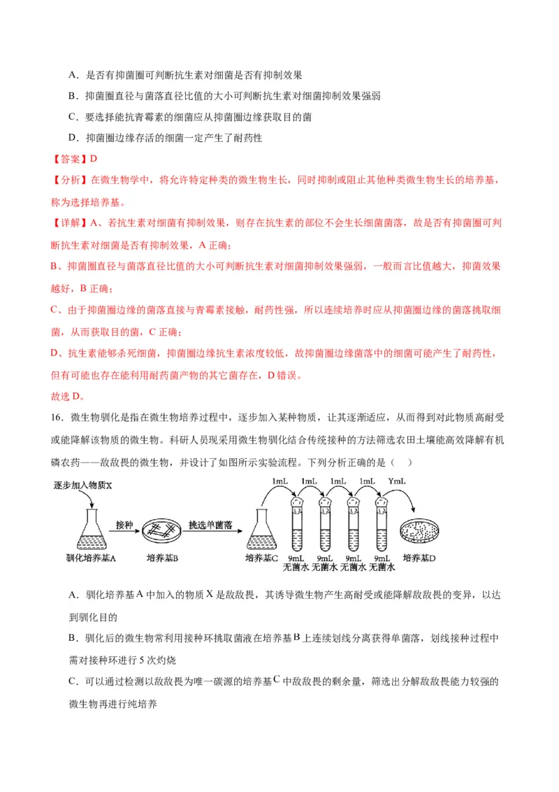 专题39微生物的培养技术和应用（解析版）_2024年新高考资料_3.2024专项复习_备战2024年高考生物一轮复习重难点专项突破
