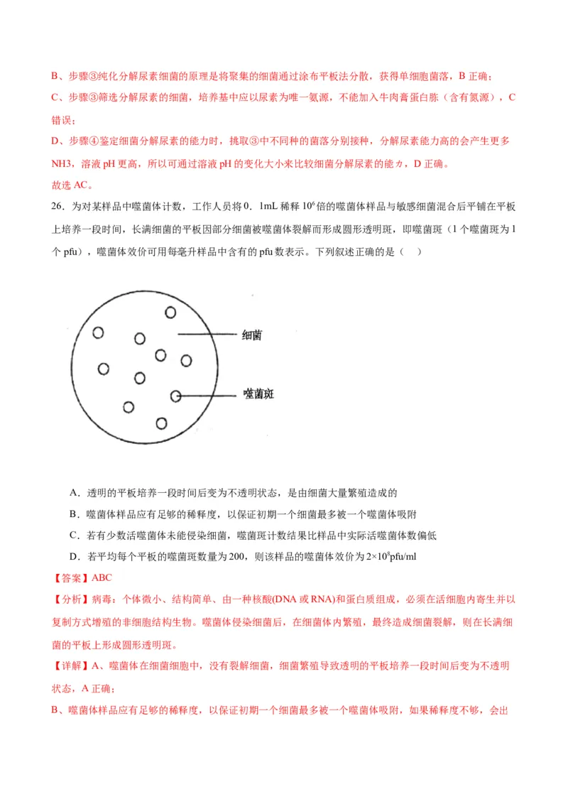 专题39微生物的培养技术和应用（解析版）_2024年新高考资料_3.2024专项复习_备战2024年高考生物一轮复习重难点专项突破