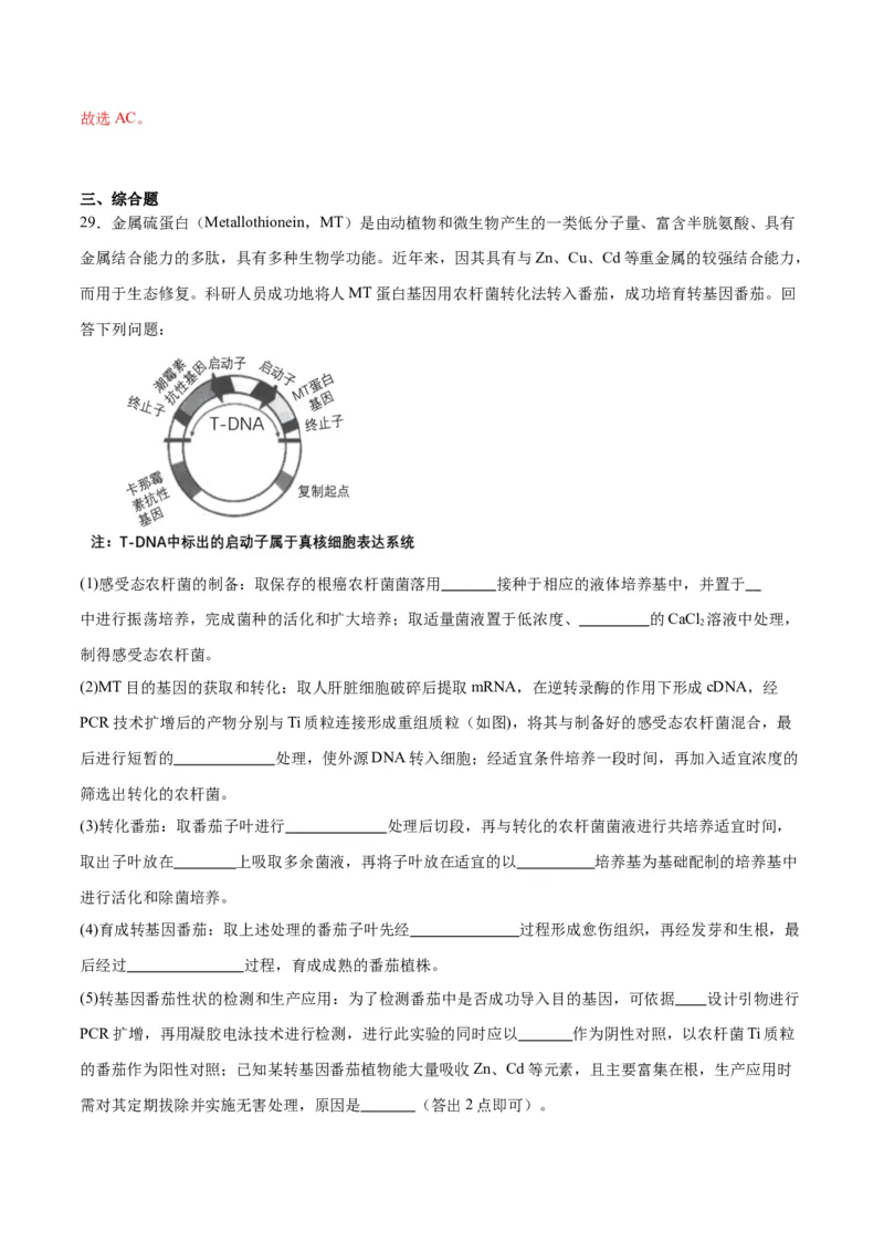 专题39微生物的培养技术和应用（解析版）_2024年新高考资料_3.2024专项复习_备战2024年高考生物一轮复习重难点专项突破