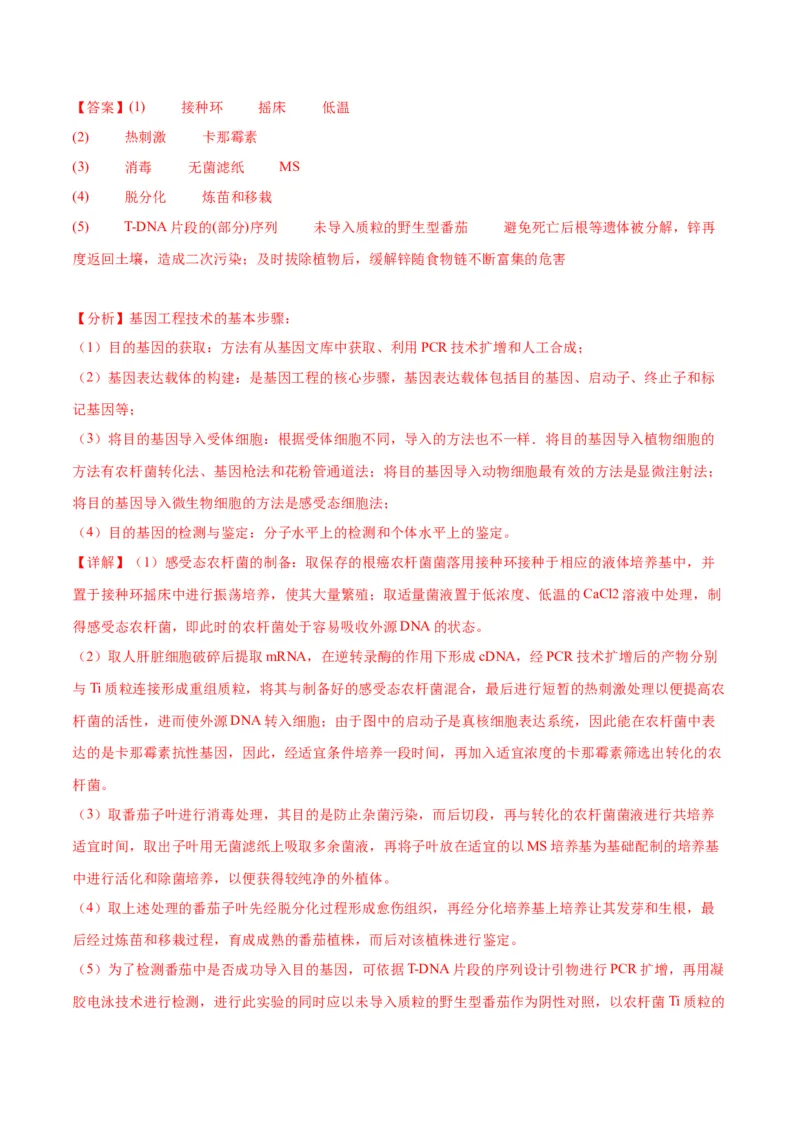 专题39微生物的培养技术和应用（解析版）_2024年新高考资料_3.2024专项复习_备战2024年高考生物一轮复习重难点专项突破