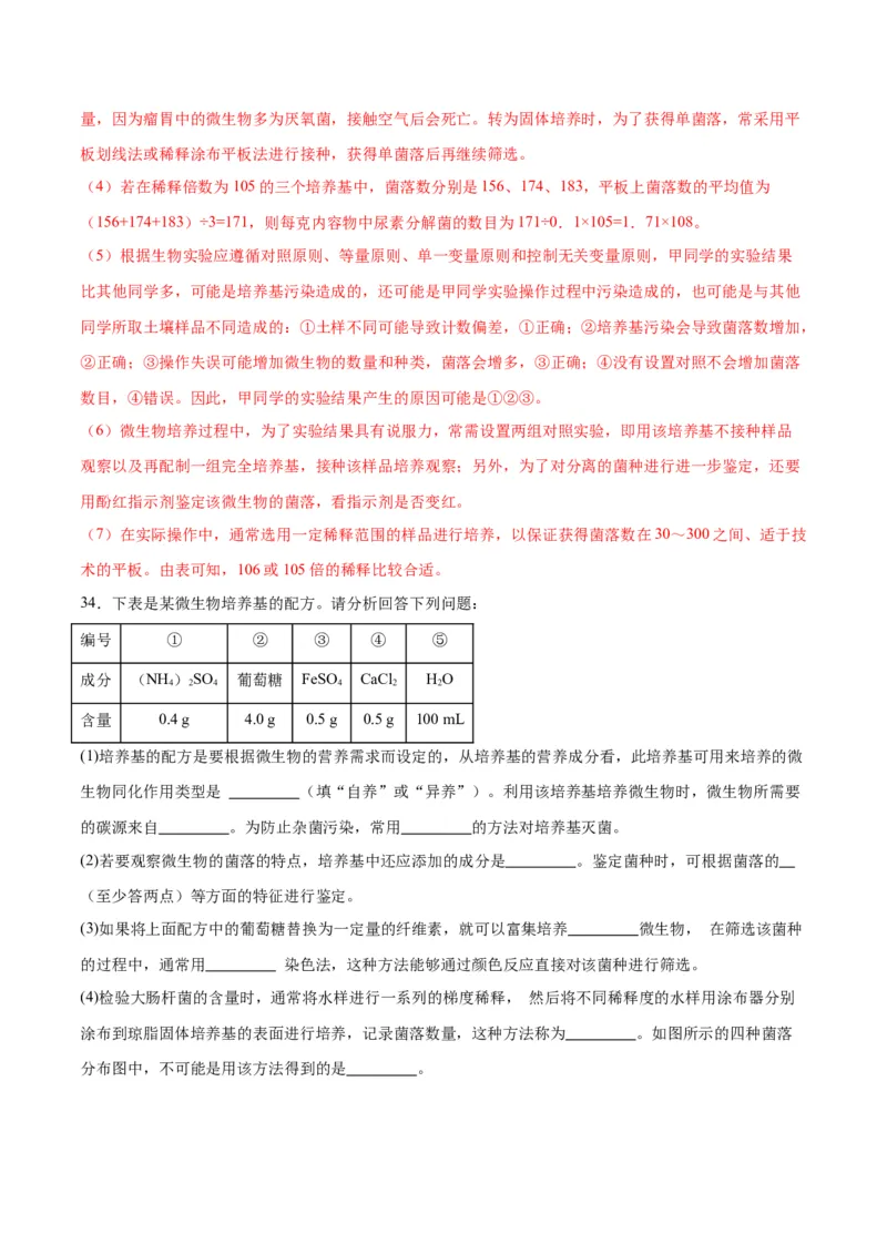 专题39微生物的培养技术和应用（解析版）_2024年新高考资料_3.2024专项复习_备战2024年高考生物一轮复习重难点专项突破