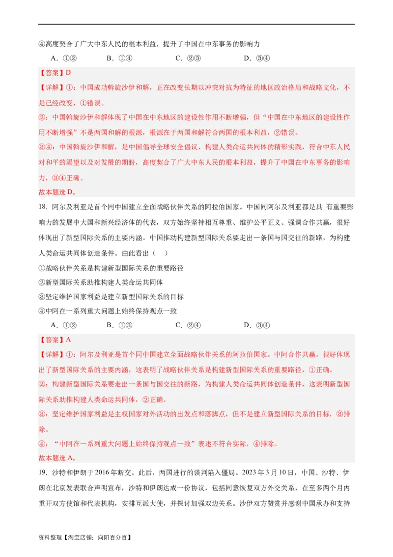 选择性必修1《当代国际政治与经济》选择题专练50题(解析版）-备战2024年高考政治考试易错题（新高考专用）_新高考复习资料_2024年新高考资料_专项复习资料_第二部分消灭易错专练