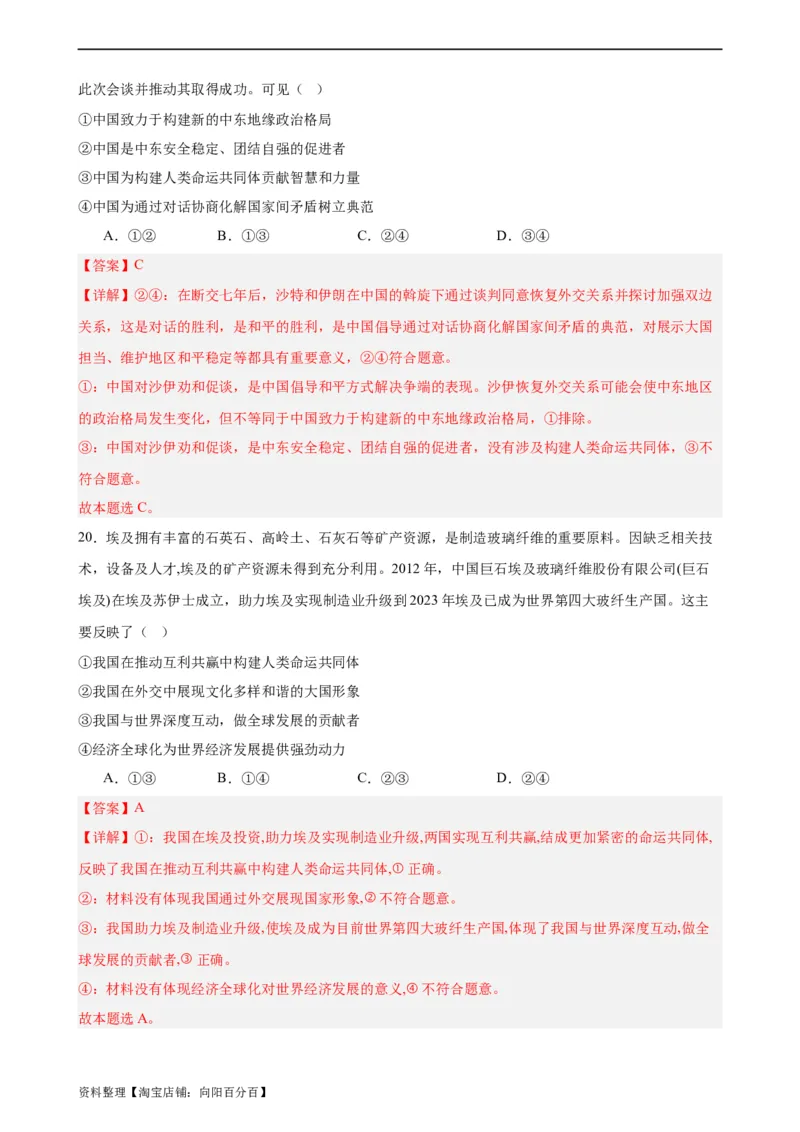 选择性必修1《当代国际政治与经济》选择题专练50题(解析版）-备战2024年高考政治考试易错题（新高考专用）_新高考复习资料_2024年新高考资料_专项复习资料_第二部分消灭易错专练
