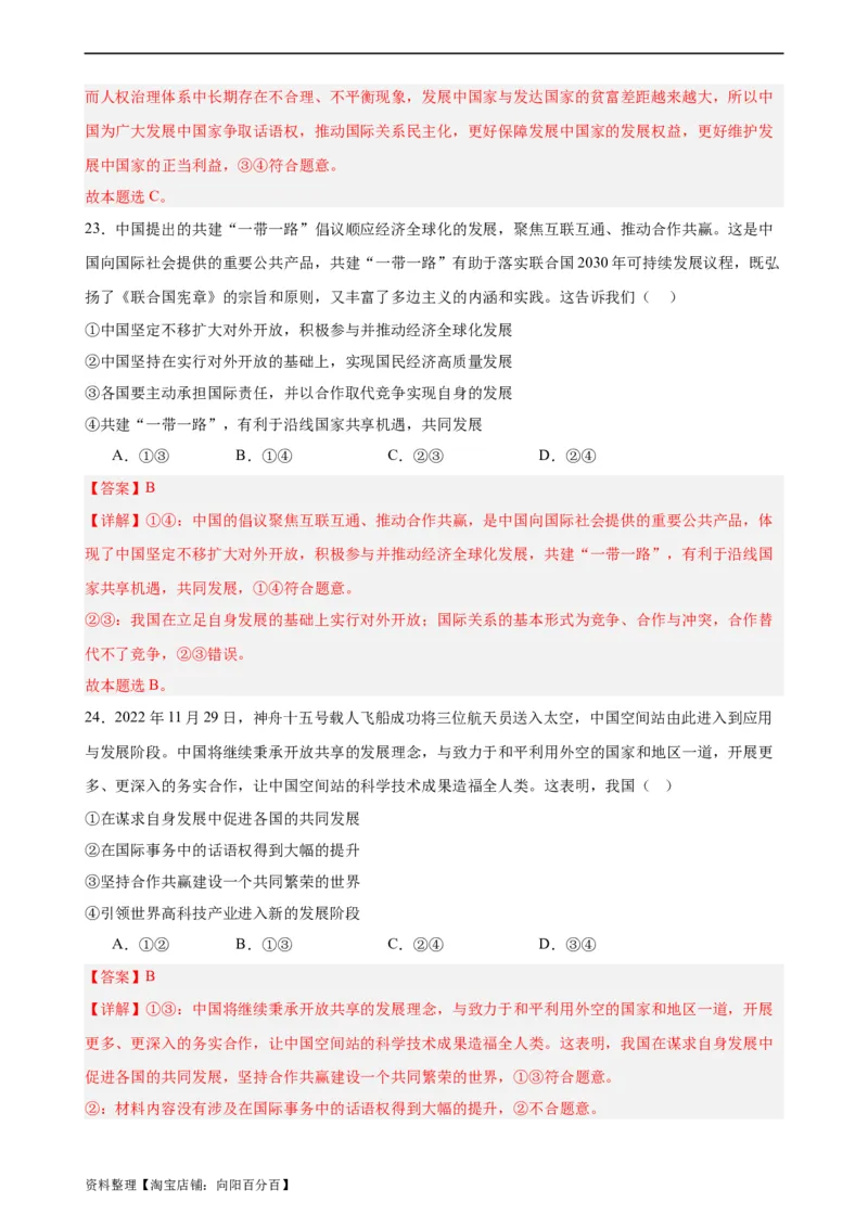 选择性必修1《当代国际政治与经济》选择题专练50题(解析版）-备战2024年高考政治考试易错题（新高考专用）_新高考复习资料_2024年新高考资料_专项复习资料_第二部分消灭易错专练