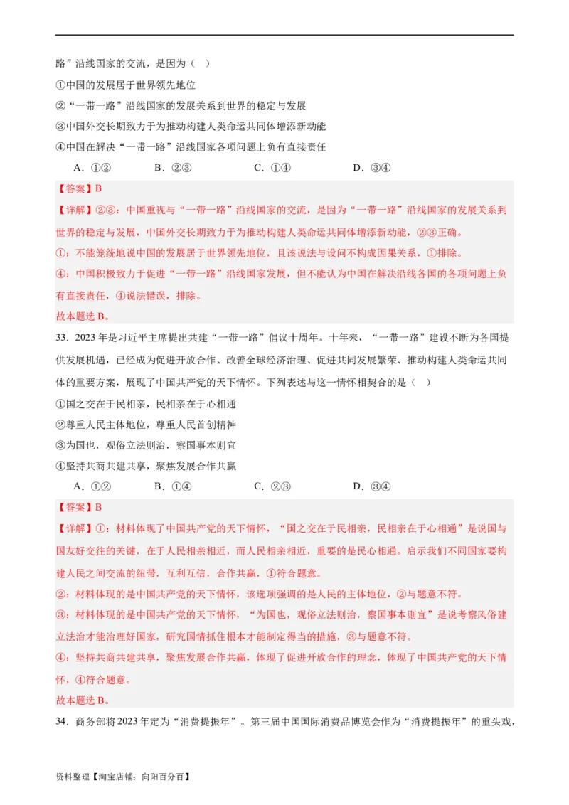 选择性必修1《当代国际政治与经济》选择题专练50题(解析版）-备战2024年高考政治考试易错题（新高考专用）_新高考复习资料_2024年新高考资料_专项复习资料_第二部分消灭易错专练