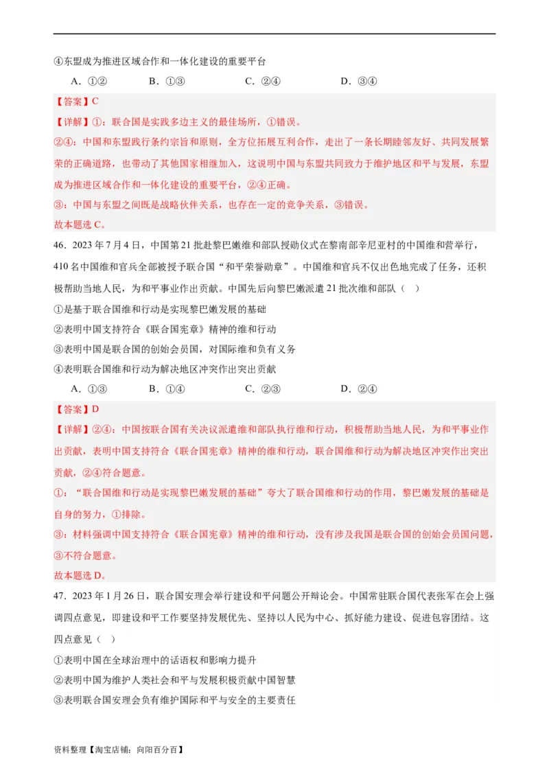 选择性必修1《当代国际政治与经济》选择题专练50题(解析版）-备战2024年高考政治考试易错题（新高考专用）_新高考复习资料_2024年新高考资料_专项复习资料_第二部分消灭易错专练