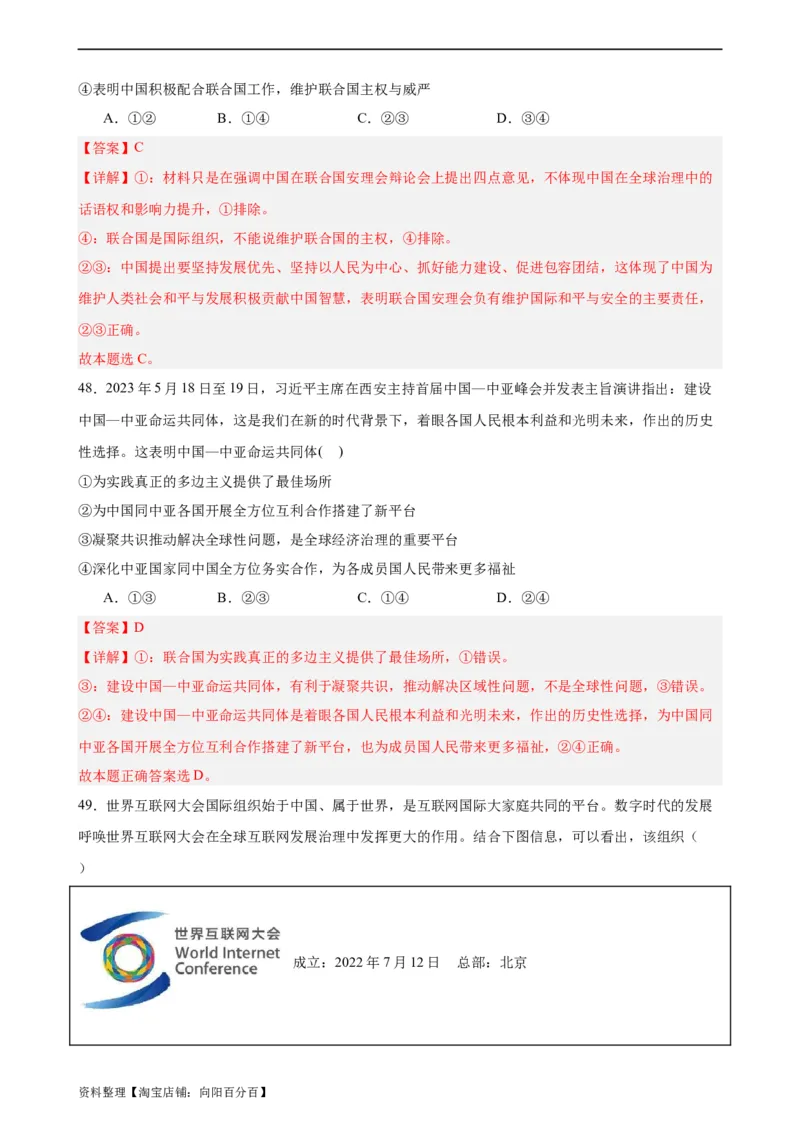 选择性必修1《当代国际政治与经济》选择题专练50题(解析版）-备战2024年高考政治考试易错题（新高考专用）_新高考复习资料_2024年新高考资料_专项复习资料_第二部分消灭易错专练