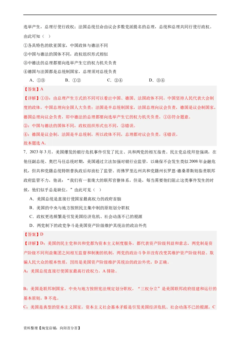 选择性必修1《当代国际政治与经济》选择题专练50题(解析版）-备战2024年高考政治考试易错题（新高考专用）_新高考复习资料_2024年新高考资料_专项复习资料_第二部分消灭易错专练