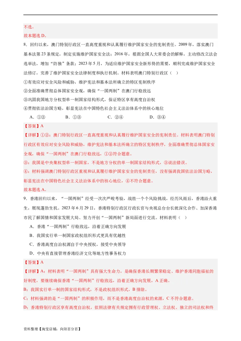 选择性必修1《当代国际政治与经济》选择题专练50题(解析版）-备战2024年高考政治考试易错题（新高考专用）_新高考复习资料_2024年新高考资料_专项复习资料_第二部分消灭易错专练