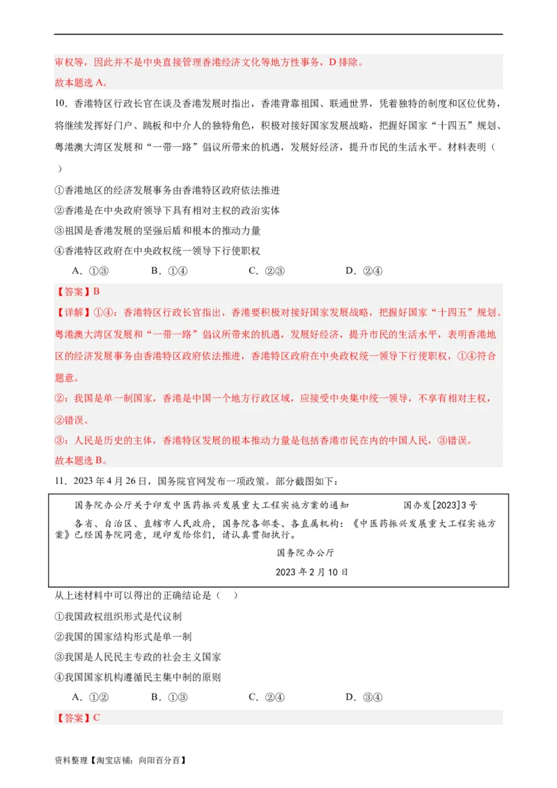 选择性必修1《当代国际政治与经济》选择题专练50题(解析版）-备战2024年高考政治考试易错题（新高考专用）_新高考复习资料_2024年新高考资料_专项复习资料_第二部分消灭易错专练