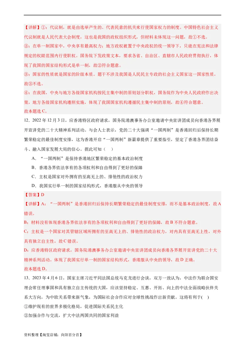 选择性必修1《当代国际政治与经济》选择题专练50题(解析版）-备战2024年高考政治考试易错题（新高考专用）_新高考复习资料_2024年新高考资料_专项复习资料_第二部分消灭易错专练