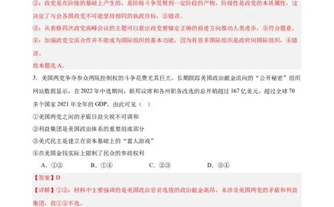 选择性必修1《当代国际政治与经济》选择题专练50题(解析版）-备战2024年高考政治考试易错题（新高考专用）_新高考复习资料_2024年新高考资料_专项复习资料_第二部分消灭易错专练