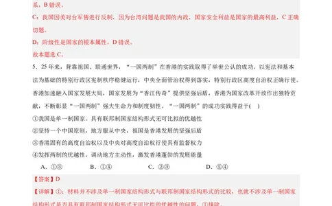 选择性必修1《当代国际政治与经济》选择题专练50题(解析版）-备战2024年高考政治考试易错题（新高考专用）_新高考复习资料_2024年新高考资料_专项复习资料_第二部分消灭易错专练