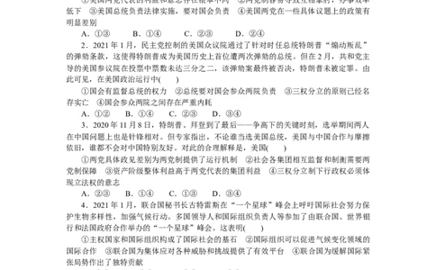 专题十国家与国际组织专题训练－2022届高考政治二轮复习统编版选择性必修一（解析版）_新高考复习资料_2022年新高考资料_2022届高考政治二轮复习专题训练+专题提升精练（含解析）