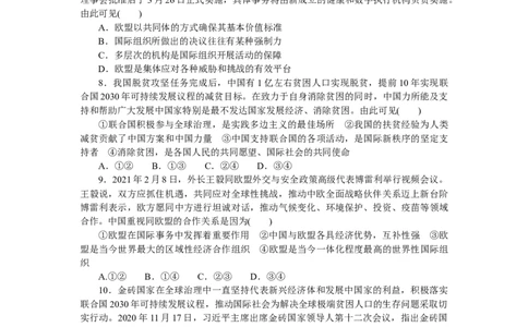 专题十国家与国际组织专题训练－2022届高考政治二轮复习统编版选择性必修一（解析版）_新高考复习资料_2022年新高考资料_2022届高考政治二轮复习专题训练+专题提升精练（含解析）