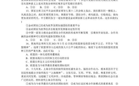 专题十国家与国际组织专题训练－2022届高考政治二轮复习统编版选择性必修一（解析版）_新高考复习资料_2022年新高考资料_2022届高考政治二轮复习专题训练+专题提升精练（含解析）