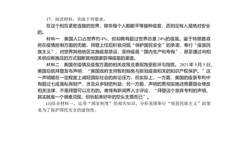 专题十国家与国际组织专题训练－2022届高考政治二轮复习统编版选择性必修一（解析版）_新高考复习资料_2022年新高考资料_2022届高考政治二轮复习专题训练+专题提升精练（含解析）