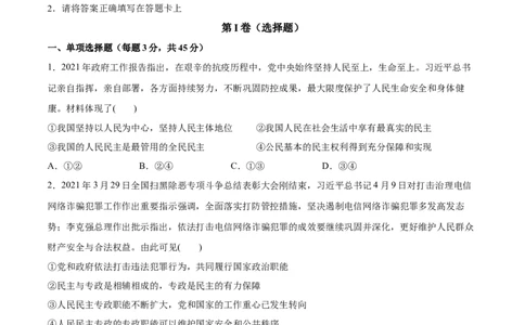 第04课人民民主专政的社会主义国家（原卷版）(精测）_新高考复习资料_2022年新高考资料_2022年高考政治一轮复习讲练测（新教材新高考）