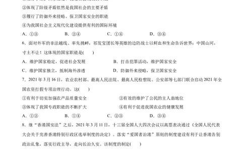 第04课人民民主专政的社会主义国家（原卷版）(精测）_新高考复习资料_2022年新高考资料_2022年高考政治一轮复习讲练测（新教材新高考）